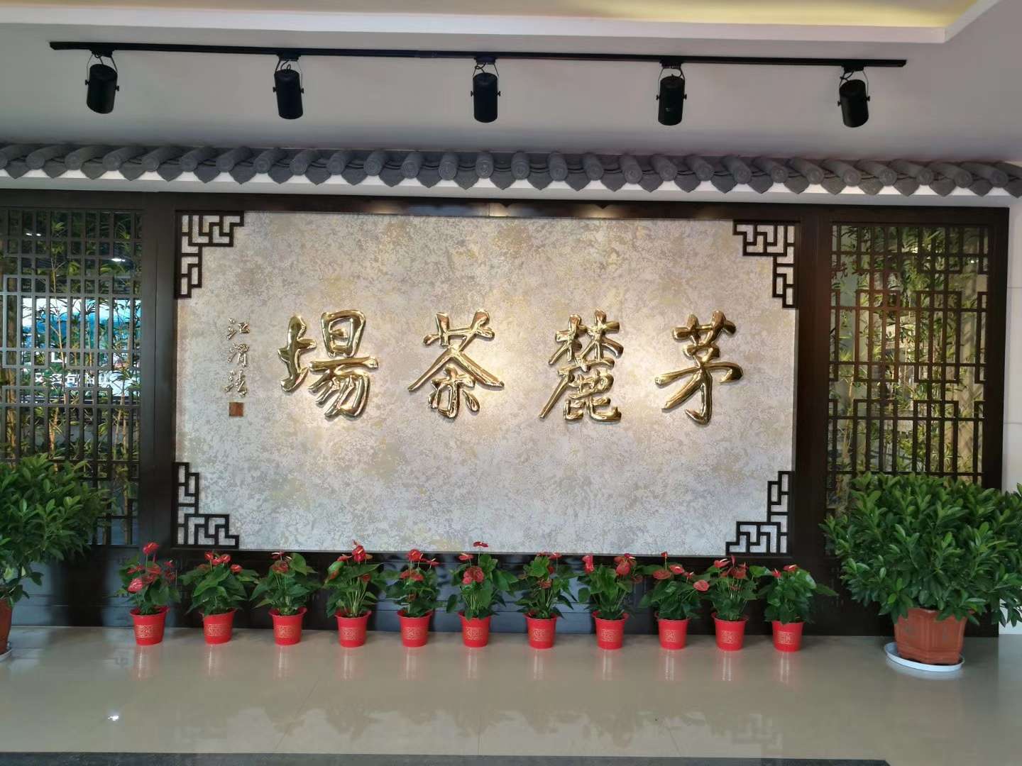 大茶场 蔚来