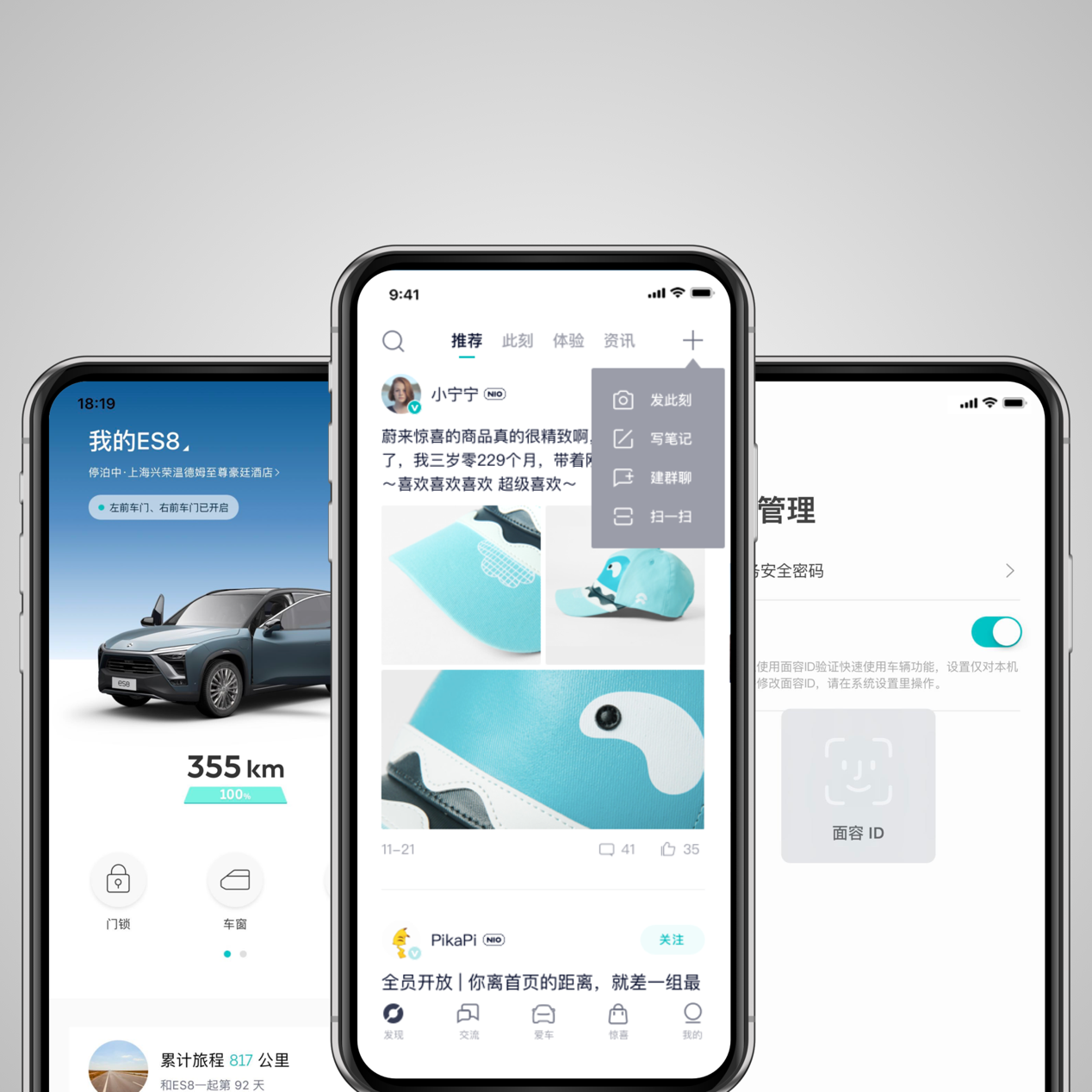 Nio App 3 3 0 新增此刻笔记 指纹人脸识别等功能