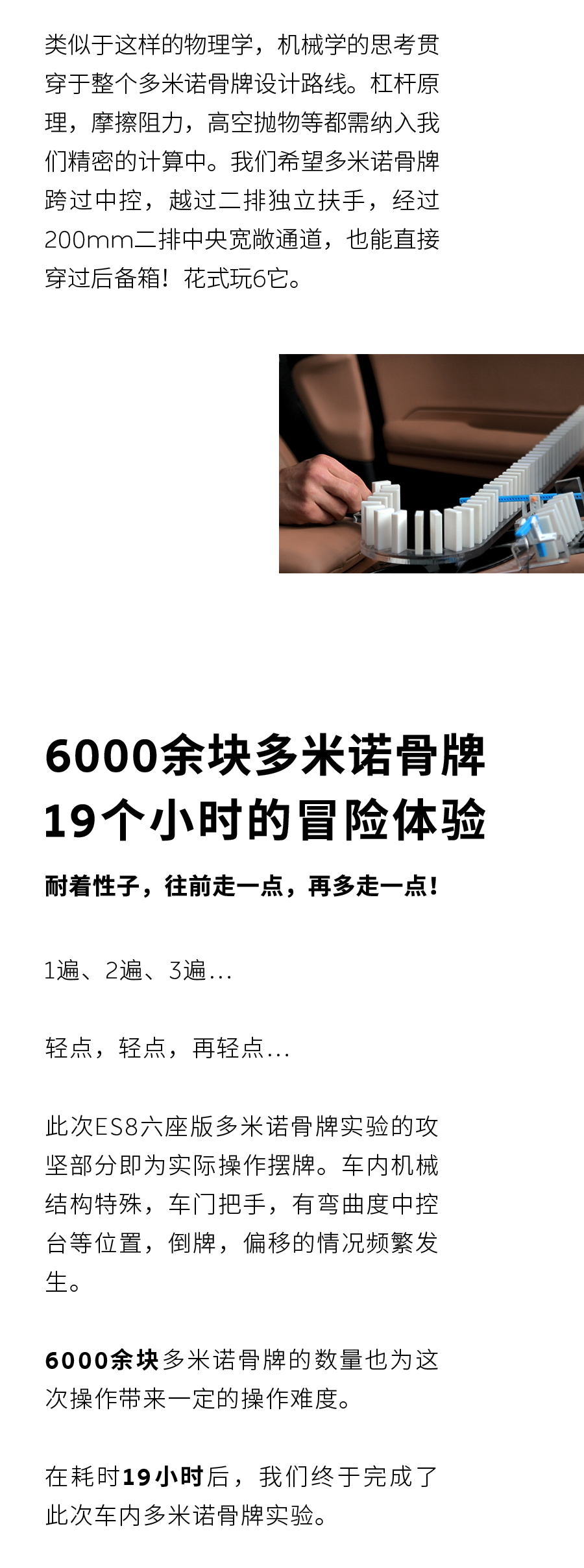 6000块多米诺骨牌 19小时冒险 车内多米诺这么玩