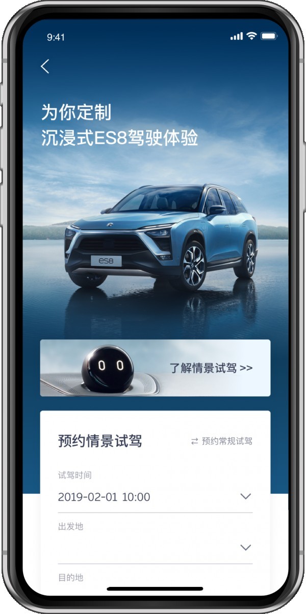 蔚来试驾预约,蔚来试驾预约怎么取消