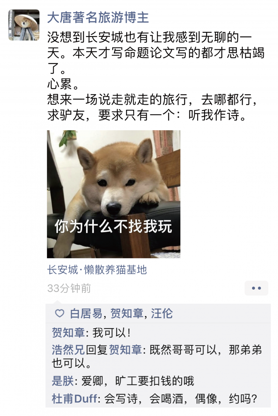 知识改变积分 猜猜这位大唐著名旅游博主是谁