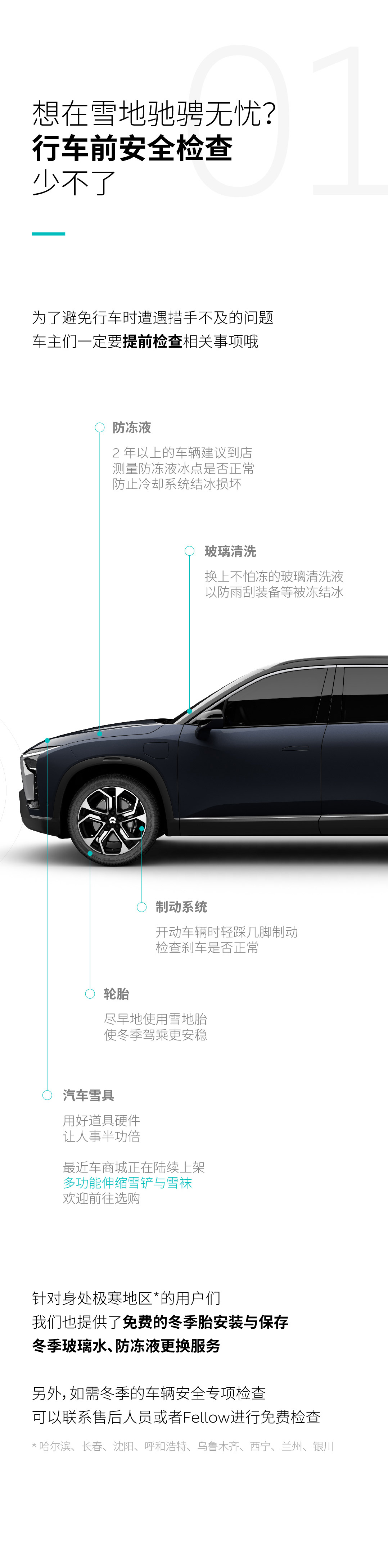 Nio蔚来 叮 你的冬季出行小贴士来啦