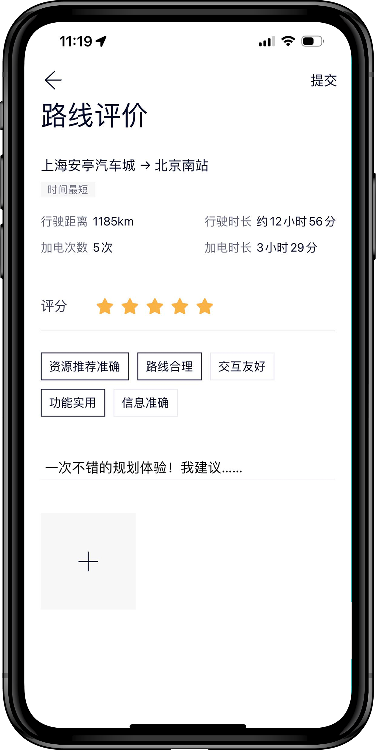 充电地图路径规划功能全面升级_NIO APP精选 -NIO蔚来官网