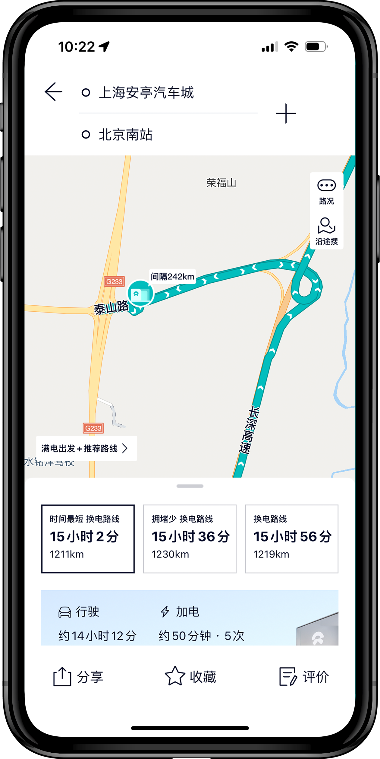 充电地图路径规划功能全面升级_NIO APP精选 -NIO蔚来官网