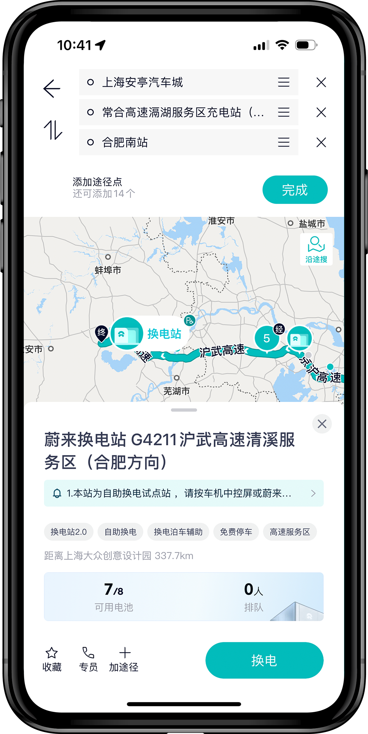 充电地图路径规划功能全面升级_NIO APP精选 -NIO蔚来官网
