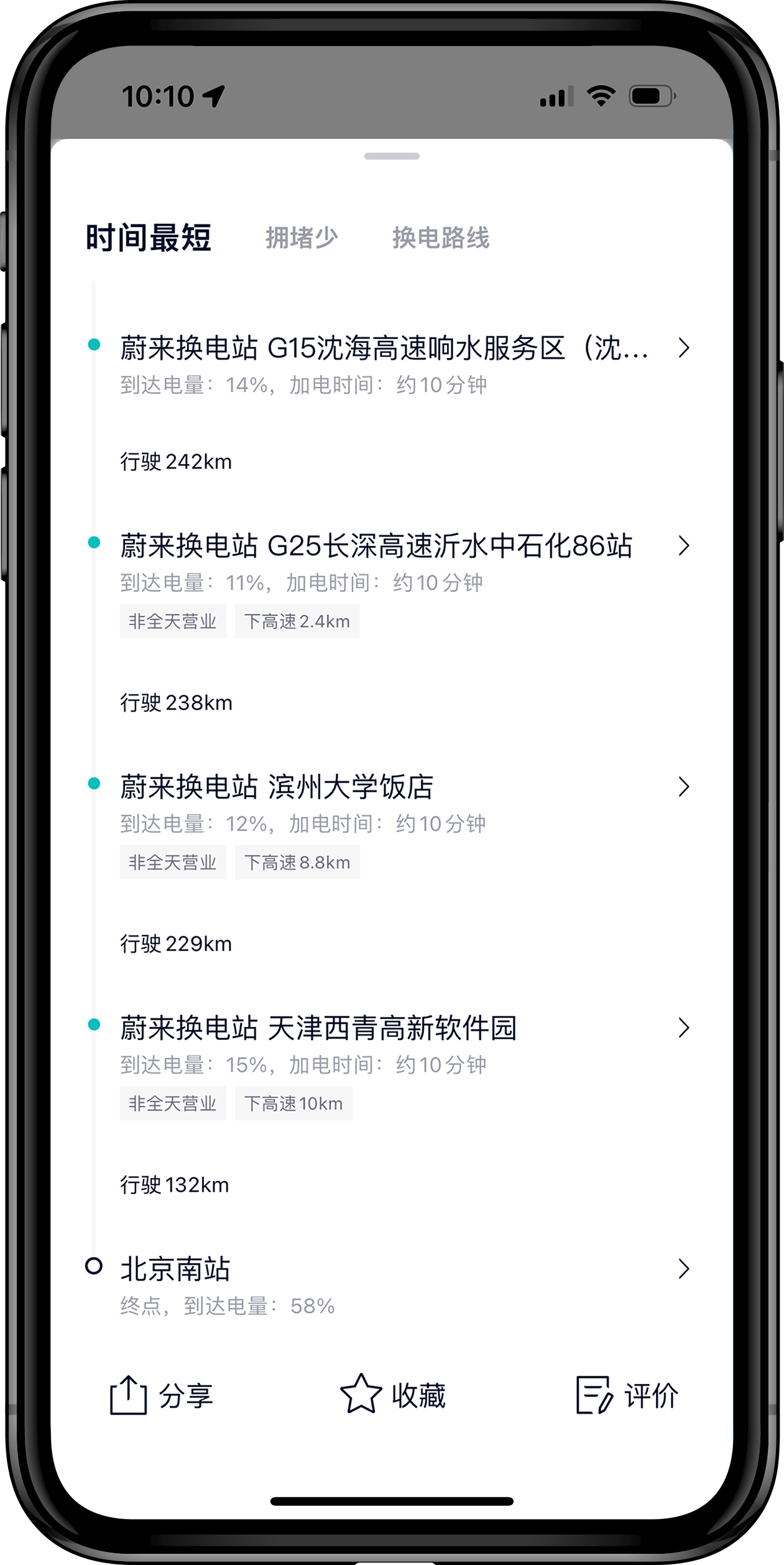 充电地图路径规划功能全面升级_NIO APP精选 -NIO蔚来官网